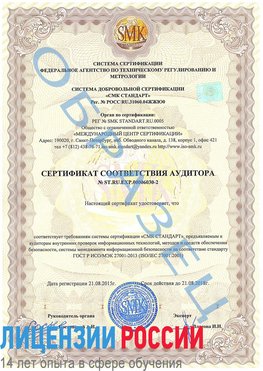 Образец сертификата соответствия аудитора №ST.RU.EXP.00006030-2 Яковлевка Сертификат ISO 27001
